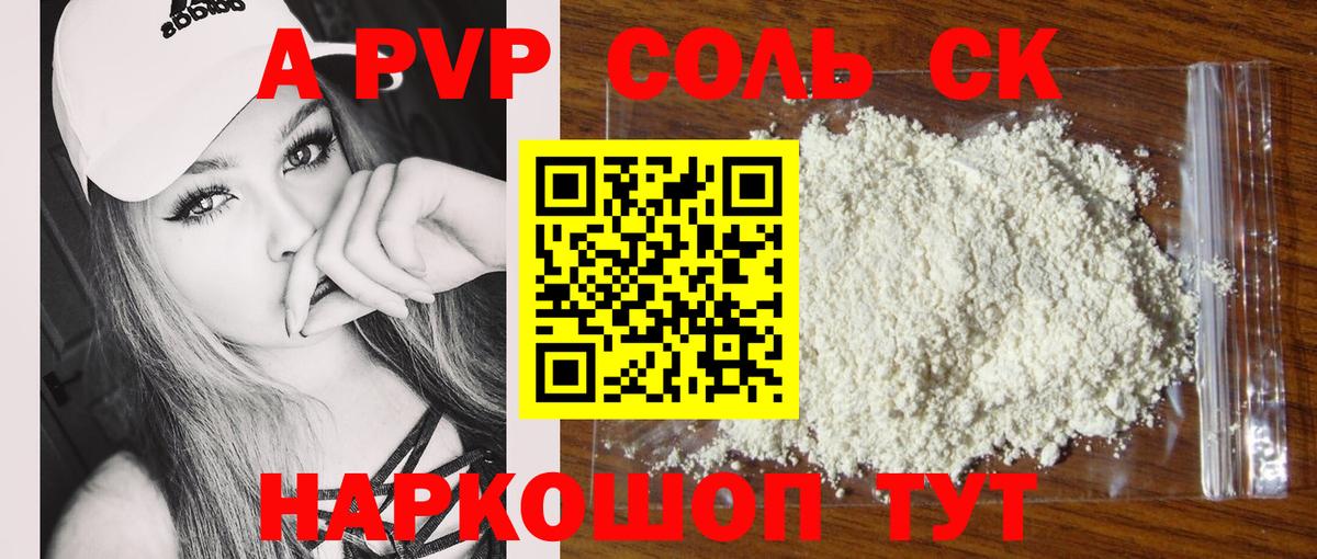 Приморско-Ахтарск  A-PVP СК  A PVP кристаллы  Вход с VPN  Альфа ПВП Соль 