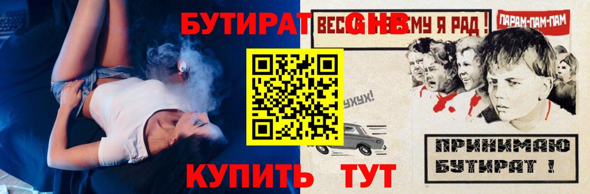 Бутират жидкий экстази Приморско-Ахтарск