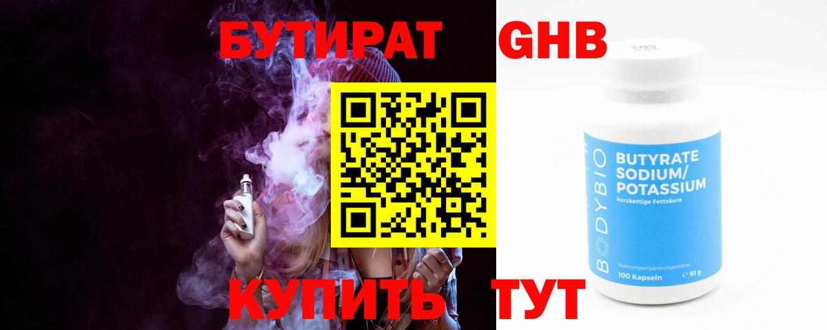 Бутират бутик  Вход с VPN  Приморско-Ахтарск 