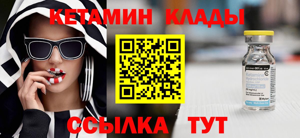 Приморско-Ахтарск  Кетамин VHQ  Вход с VPN 