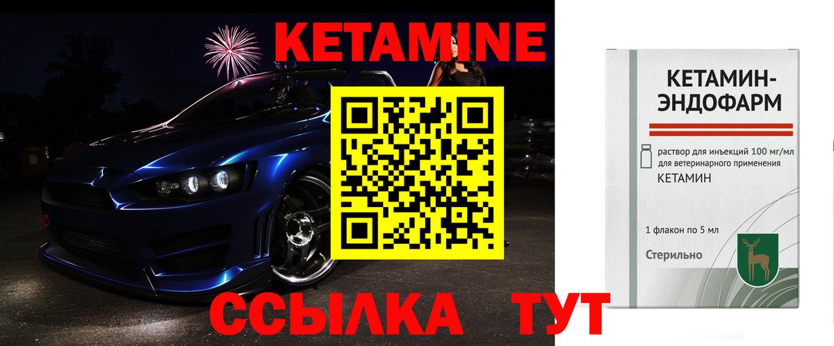 КЕТАМИН VHQ Приморско-Ахтарск