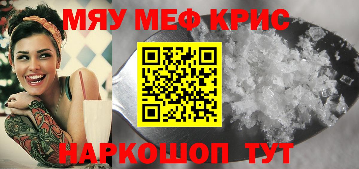 Меф мяу мяу мука Приморско-Ахтарск