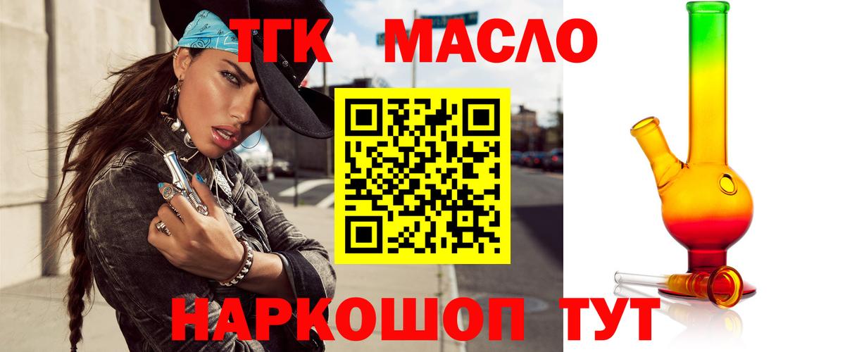 Приморско-Ахтарск  ТГК THC oil  ТГК Wax  Вход с VPN 